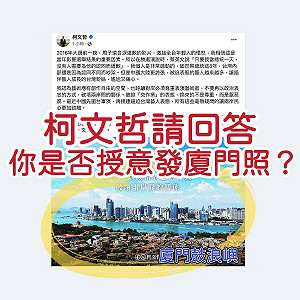 柯文哲請回答!林楚茵抓包「為被迫表態的藝人抱屈」 用廈門鼓浪嶼照片