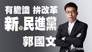 憂心民主聖地而參選黨部主委  郭國文:我有經驗跟戰鬥力