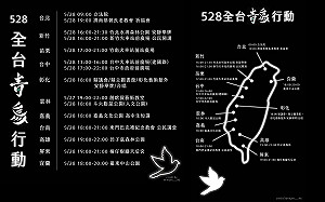 反立院違憲擴權 528藐視國會青鳥行動全台11站串聯