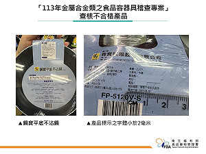 「鍋寶平底不沾鍋」標示字體太小違法!遭食藥署開罰3萬