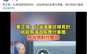 Newsweek：中國軍演 官媒散播假訊息、操縱輿論打「混合戰」