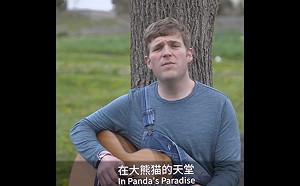 (影) 超級「辱華」神曲! 「白人版黃明志」不懼中國 自創「在大熊貓的天堂」