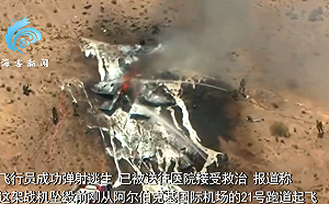 美國一F-35戰機剛出廠就墜毀 飛行員彈射逃生 被送往醫院救治