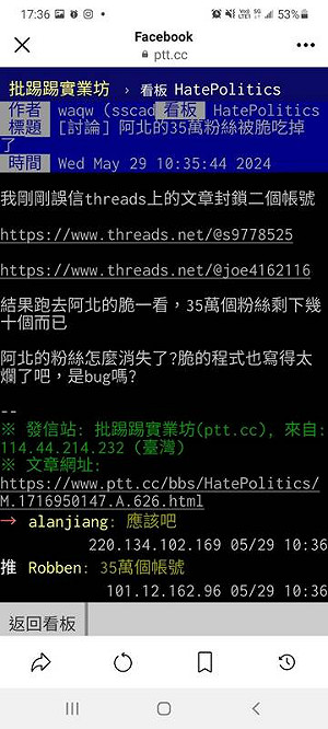 封鎖 2 threads 帳號竟掉粉35萬? PTT網友揭柯文哲粉絲人數隱藏真相
