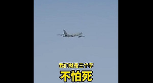(影) 轟-6K與外機50公尺對峙! 飛出雲層才發現 飛行員稱不怕死 網笑 : 你雷達是玩具?