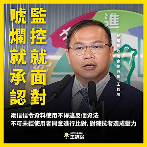籲王義川「若唬爛就承認致歉」王婉諭:如果是監控就好好面對司法