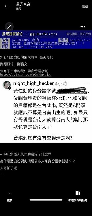 疑似藍白粉駭客惡意肉搜公布黃仁勳身分證 面臨被告