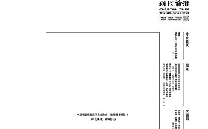 港《時代論壇》64前夕頭版開天窗   提「作為傳媒  要毋負歷史」 