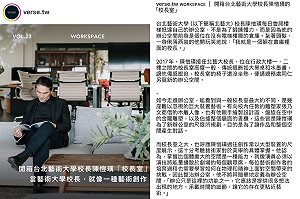 北藝大「豪華校長室」開箱被學生罵爆 前校長嘆:沉痛家變