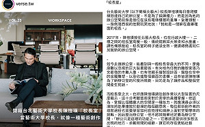 北藝大「豪華校長室」開箱被學生罵爆 前校長嘆：沉痛家變