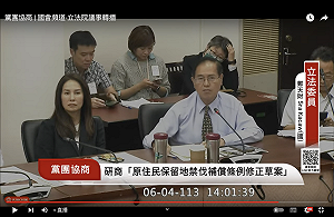 原民禁伐補償協商 高金素梅嗆柯建銘:你這句話讓我心很冷