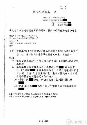 綠委要求調度基地台?洪申翰還原事實:區域收訊本不佳、無關個資監控
