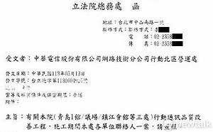 綠委要求調度基地台？洪申翰還原事實：區域收訊本不佳、無關個資監控