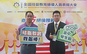 獲全國高中組技職教育優良獎 大榮中學周昀融「特殊選才」上虎尾科大