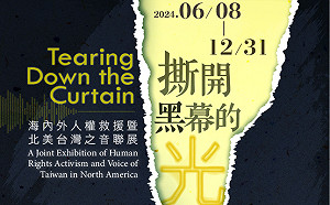 撕開黑幕的光：海內外人權救援暨北美台灣之音聯展