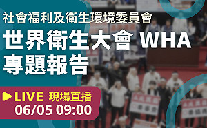 立院LIVE》社會福利及衛生環境委員會 現場直播中