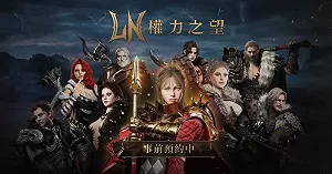 《權力之望》3大亮點整理!預計第3季上市