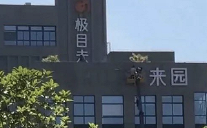 (影) 老闆捲款跑路了! 中國資方潛逃事件層出不窮 被欠4-5月工資 員工欲哭無淚