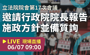立院LIVE》院會 現場直播中