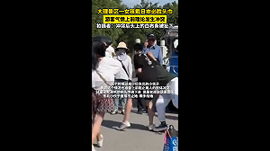 (影) 中國排日事件爆增! 女在大理戴「紅日」頭巾遭攻擊 日也遣返大陸觀光客