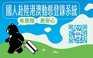 無故被港警攔下盤查！ 陸委會推「赴陸港澳動態登錄系統」強化安全保障