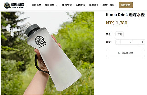 黑熊學院全台灣製精品遭小草用淘寶貨攻擊 吉了!