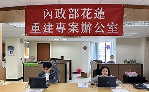 整合資源、擴大服務量能 花蓮震災重建專案辦公室搬遷