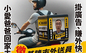拆「樑」新招！罷免團體找外送員掛廣告 拚連署過門檻