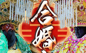 台南武玄壇「合婚」風波麻煩大了!南市府要查違章、逃漏稅