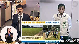 蔡宗豪質疑橄欖球場驗收不實工程變相綁標  黃偉哲:需徹查
