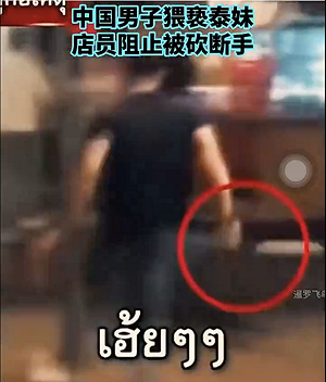 (影) 中勞泰國逞兇! 疑來自詐騙園區 數男猥褻泰妹遭阻 怒抄長刀斷人掌