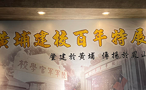 黃埔建校百年 蔣萬安喊：中華民國在哪、黃埔的正統就在哪