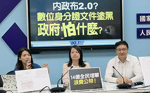 上千頁數位身分證決策資料全塗黑 內政部：內部討論資訊不予提供 