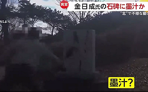 金日成紀念碑遭潑墨!  反金正恩團體「新朝鮮」: 我們幹的