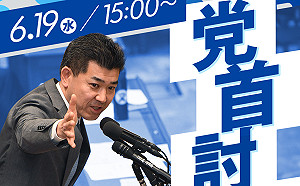 在野倒閣! 趁岸田民調低迷 日本立憲民主黨將於20日提出不信任案