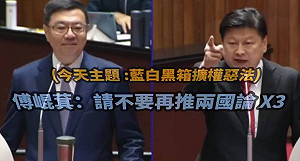 傅崐萁拍桌!嗆別再推兩國論 卓榮泰1句話反擊 綠委:小看卓是藍白最大誤判