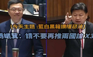 傅崐萁拍桌！嗆別再推兩國論 卓榮泰1句話反擊 綠委：小看卓是藍白最大誤判