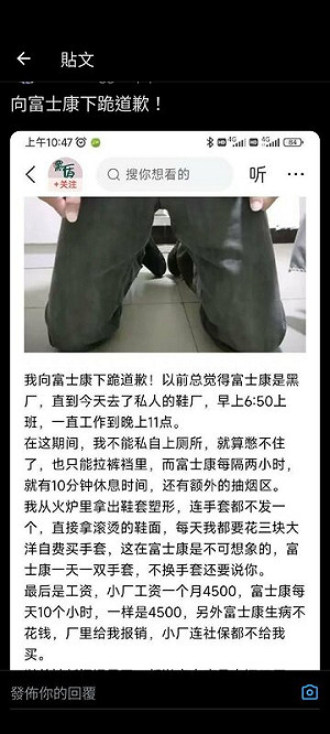 曾批「黑廠」前中國工人稱向富士康下跪道歉 喊台資更仁慈 網批 : 晚了!