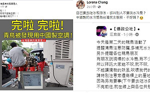青鳥爆吹共產風 網：中國水冷扇服務台灣民主不好嗎？