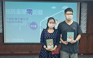 在台新住民逾59萬人 移民署：靠編印手冊移居台灣零距離