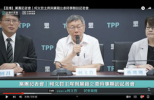 柯文哲批賴清德:你是一個沒有信用的人、贊成邀請他國情報告