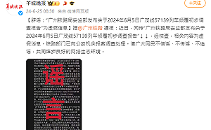 廣東火車司機忙著「打手槍」導致列車傾覆?! 官方急忙回應了.....