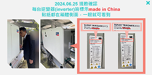 黃國昌：綠能國家隊竟在蘭陽指揮部大辣辣使用中國製逆變器 