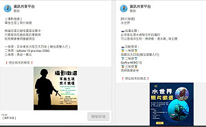 中共滲透？四叉貓揭假粉專祭重賞  徵台灣軍旅、海邊照  網諷：已一堆藍委了