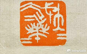 「大大武花大武花」化身篆印  台南夜市最深刻文化印記