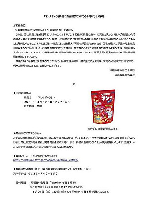 日本森永「小饅頭」疑混入小動物糞便 食藥署:流向台灣6家進口業者