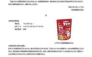 日本森永｢小饅頭｣疑混入小動物糞便 食藥署：流向台灣6家進口業者