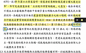 綠黨團釋憲理由書：將總統「依序即時回答」跟「即問即答」劃上等號