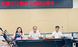 高市議會社宅議題公聽會    建議採取多元化策略保障住房權