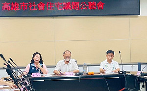 高市議會社宅議題公聽會    建議採取多元化策略保障住房權  